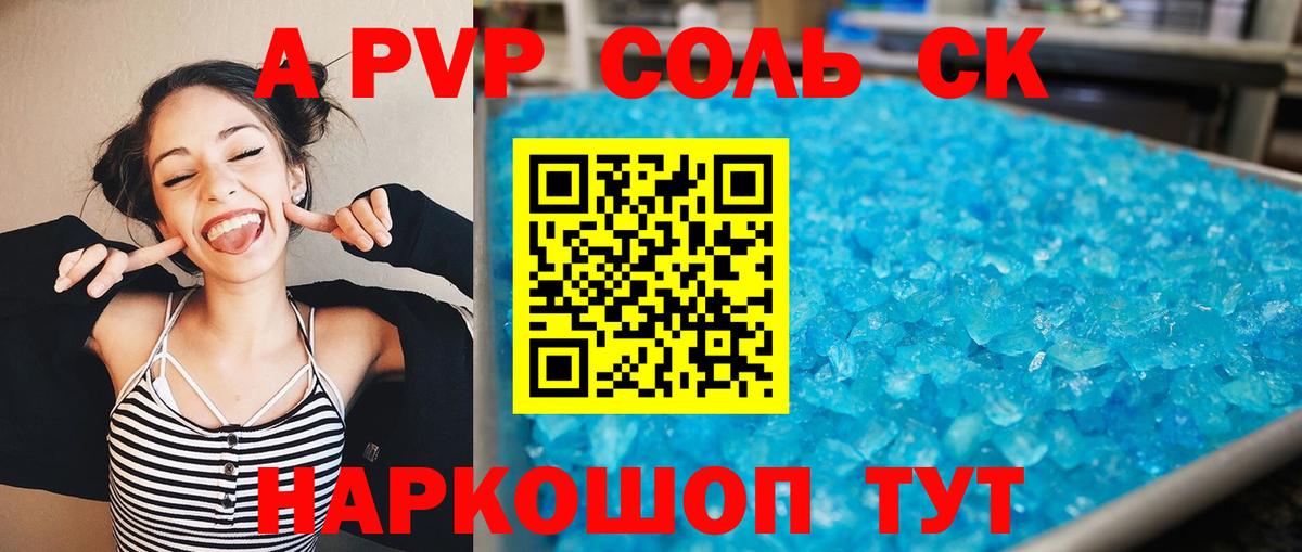 A PVP Crystall  A PVP Crystall  купить наркотики цена  А ПВП  Вход с VPN  Качканар 