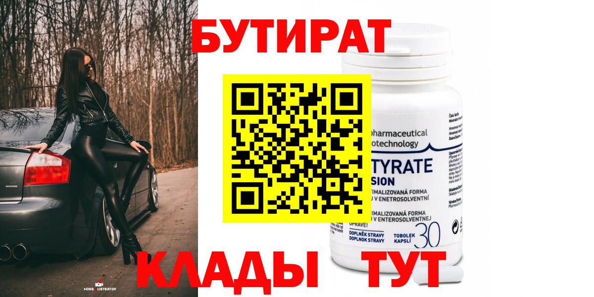 Бутират оксибутират Качканар