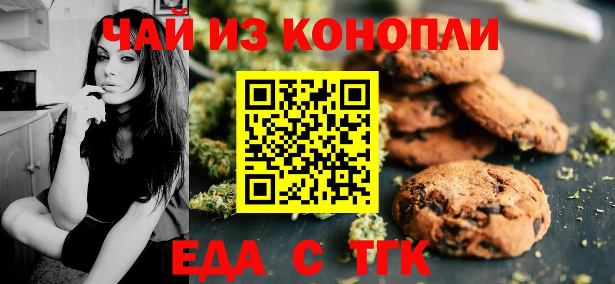 Еда ТГК конопля  Вход с VPN  Качканар 