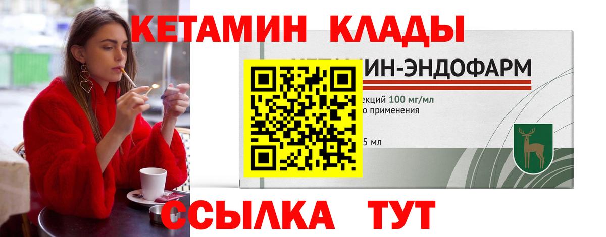 Качканар  КЕТАМИН ketamine  Вход с VPN 