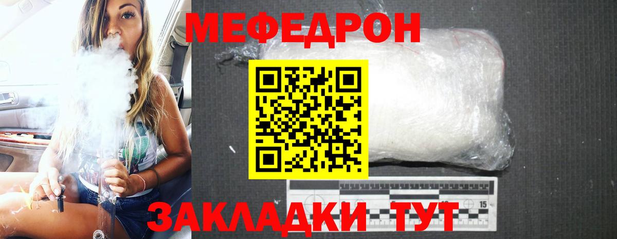 Меф mephedrone  Вход с VPN  МЯУ-МЯУ  Меф  МЯУ-МЯУ mephedrone  Качканар 